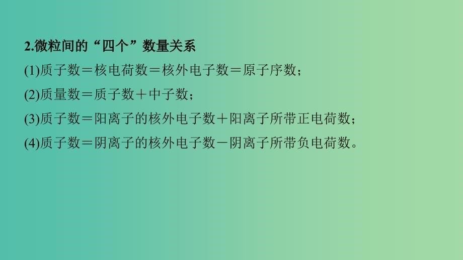 2019高考化学二轮选择题增分策略 第一篇 命题区间四 元素周期律和周期表课件.ppt_第5页