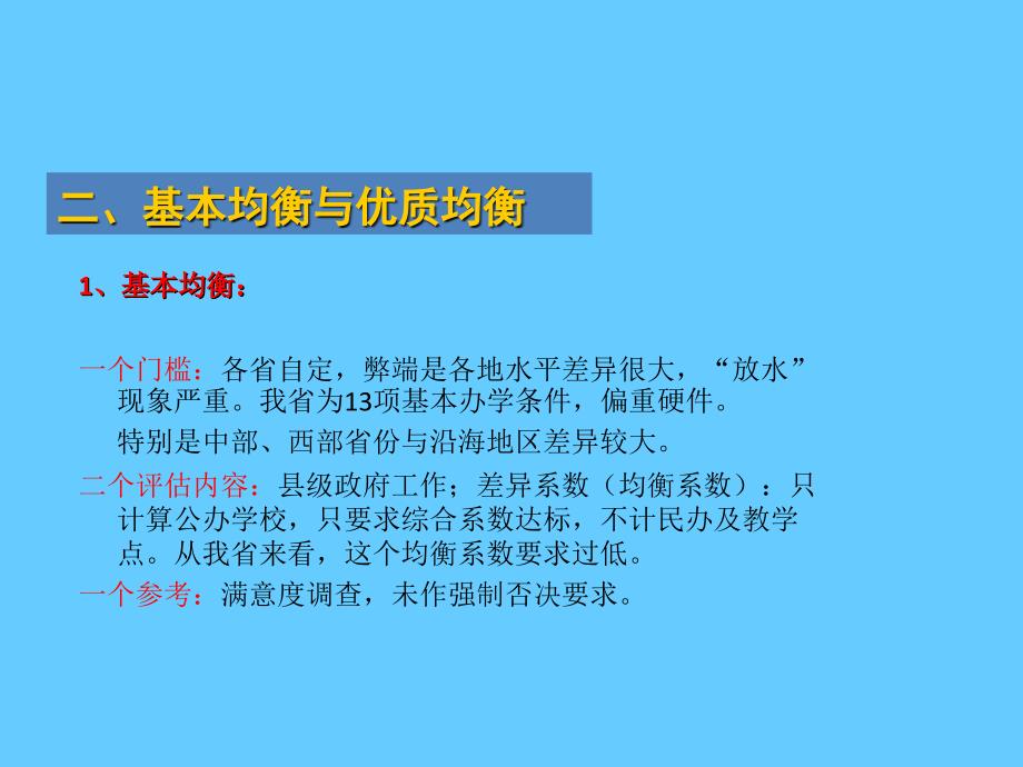 义务教育优质均衡政策解读_第4页