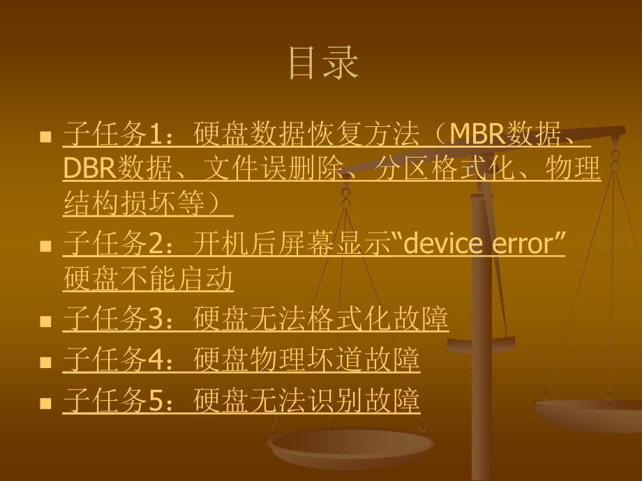 任务5盘常见故障与维修_第2页