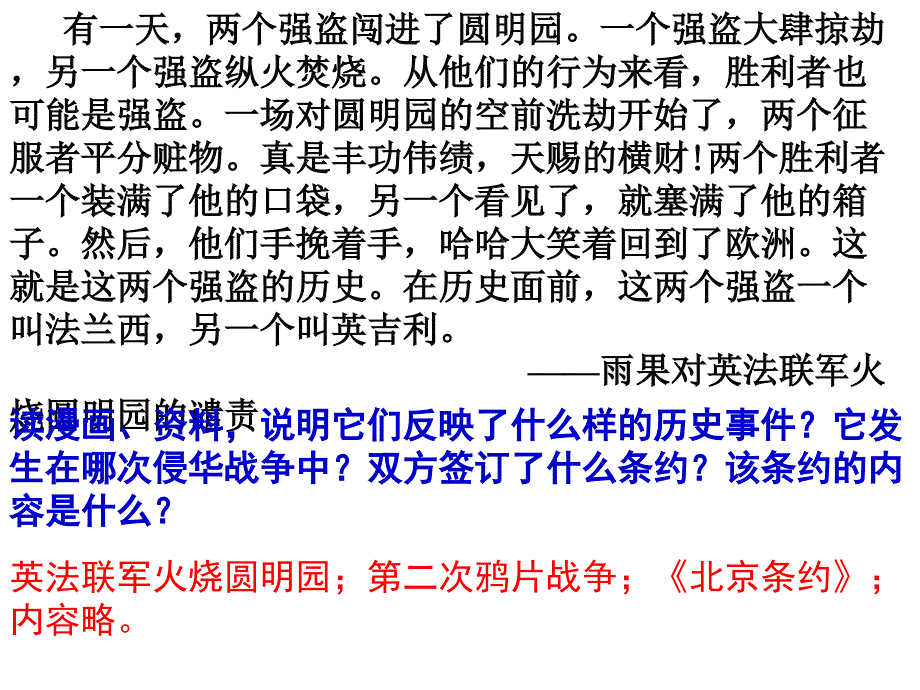 屈辱的岁月ppt课件_第3页