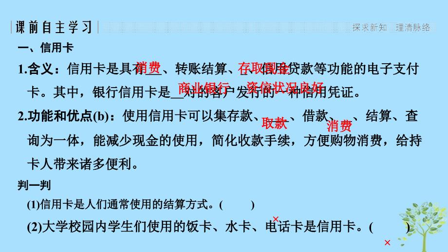 （浙江专版）2018-2019学年高中政治 第一单元 生活与消费 第一课 神奇的货币 2 信用卡、支票和外汇课件 新人教版必修1_第3页