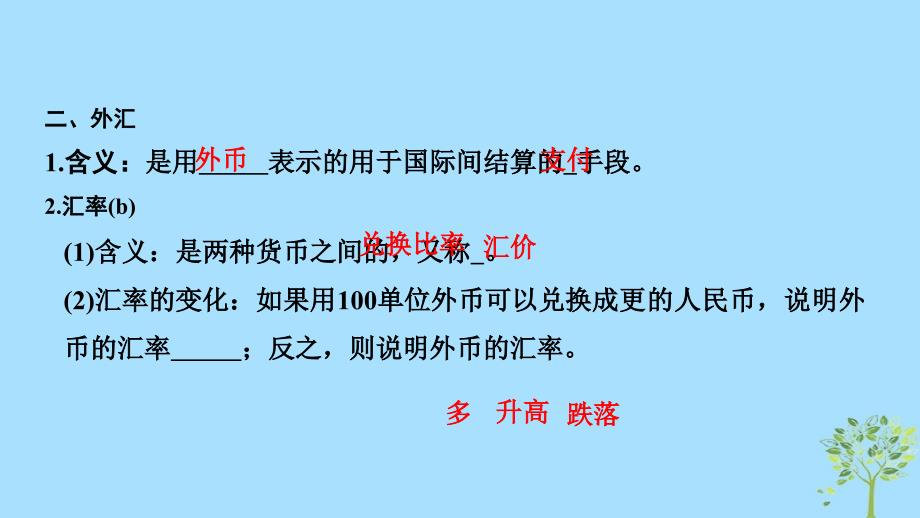 （浙江专版）2018-2019学年高中政治 第一单元 生活与消费 第一课 神奇的货币 2 信用卡、支票和外汇课件 新人教版必修1_第4页