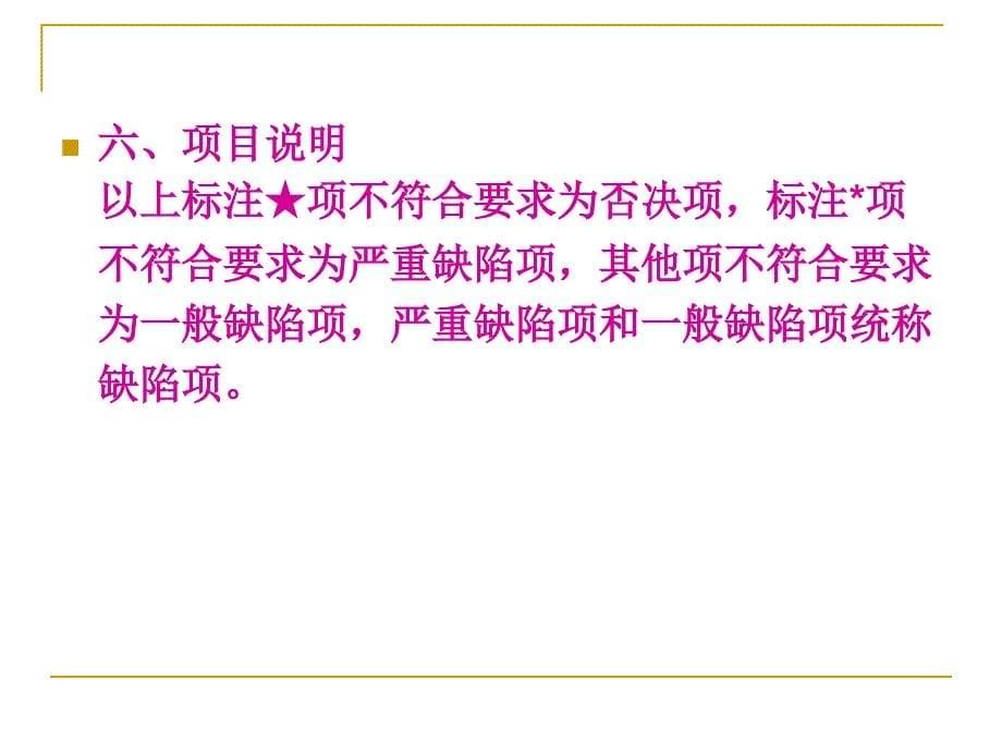 国家食品药品监督管理局临床研究核查要点医院_第5页