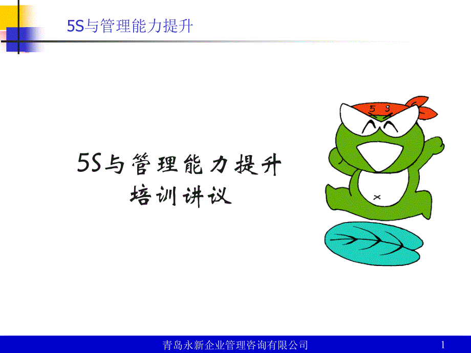 《S与管理能力提升》PPT课件.ppt_第1页