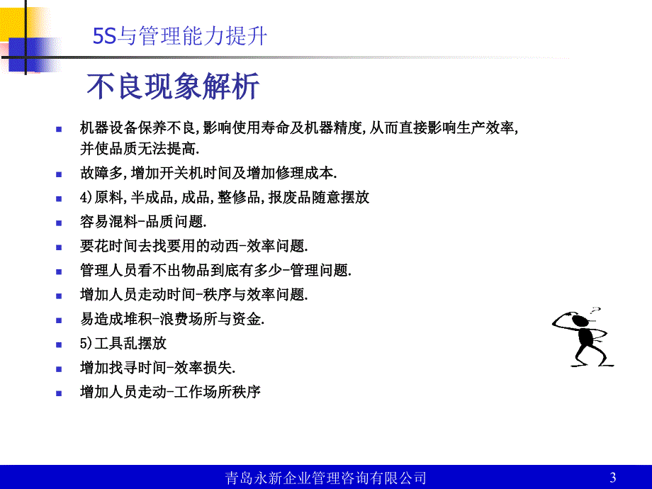 《S与管理能力提升》PPT课件.ppt_第3页