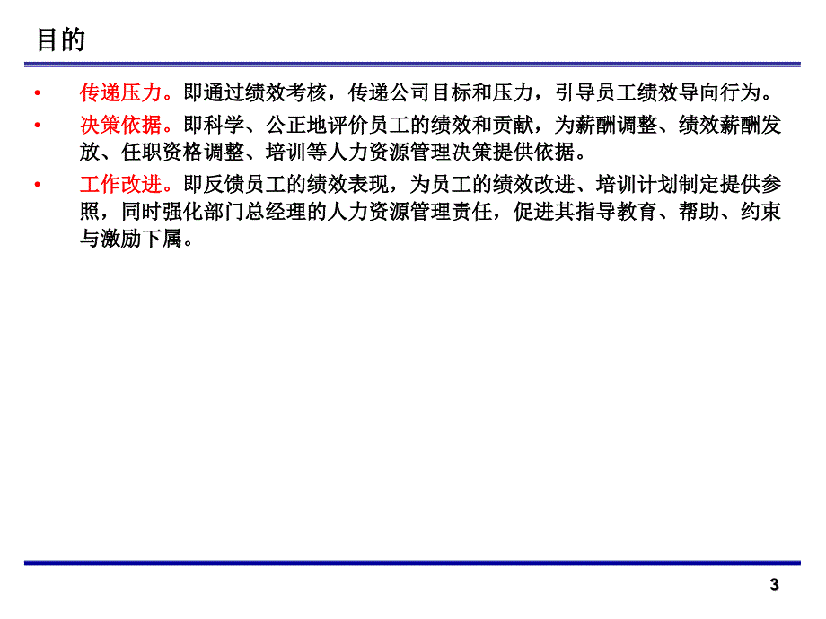 巨盈绩效管理体系报告_第3页