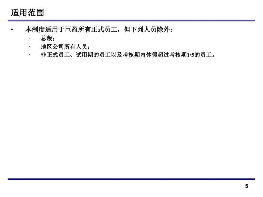 巨盈绩效管理体系报告_第5页