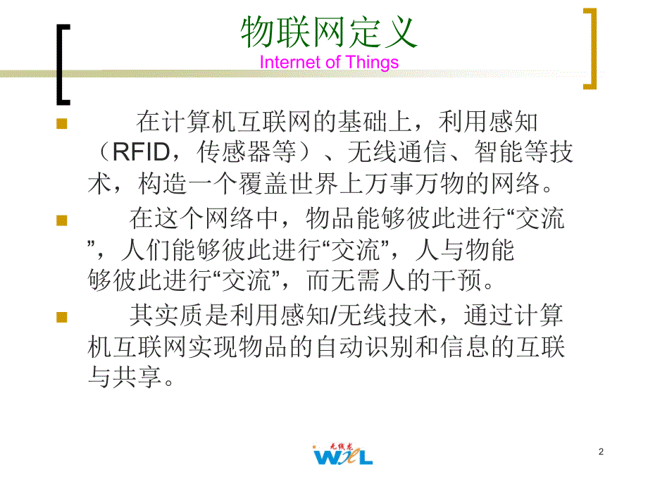 物联网的核心技术和知识体系_第2页