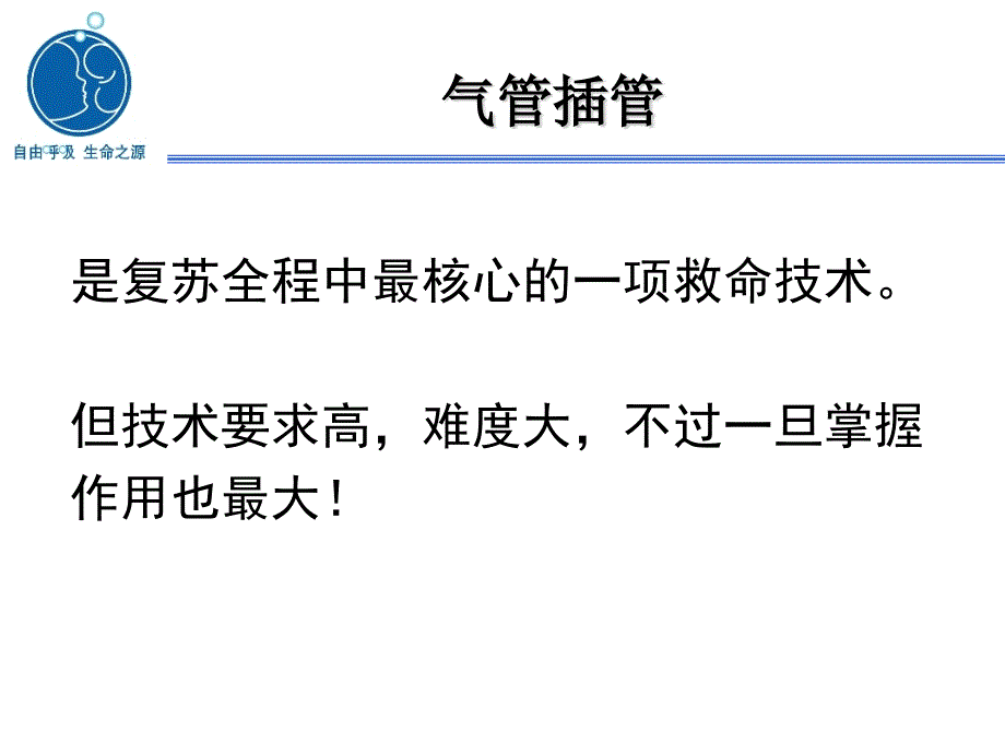 2018新生儿复苏气管插管和喉罩气道_第2页