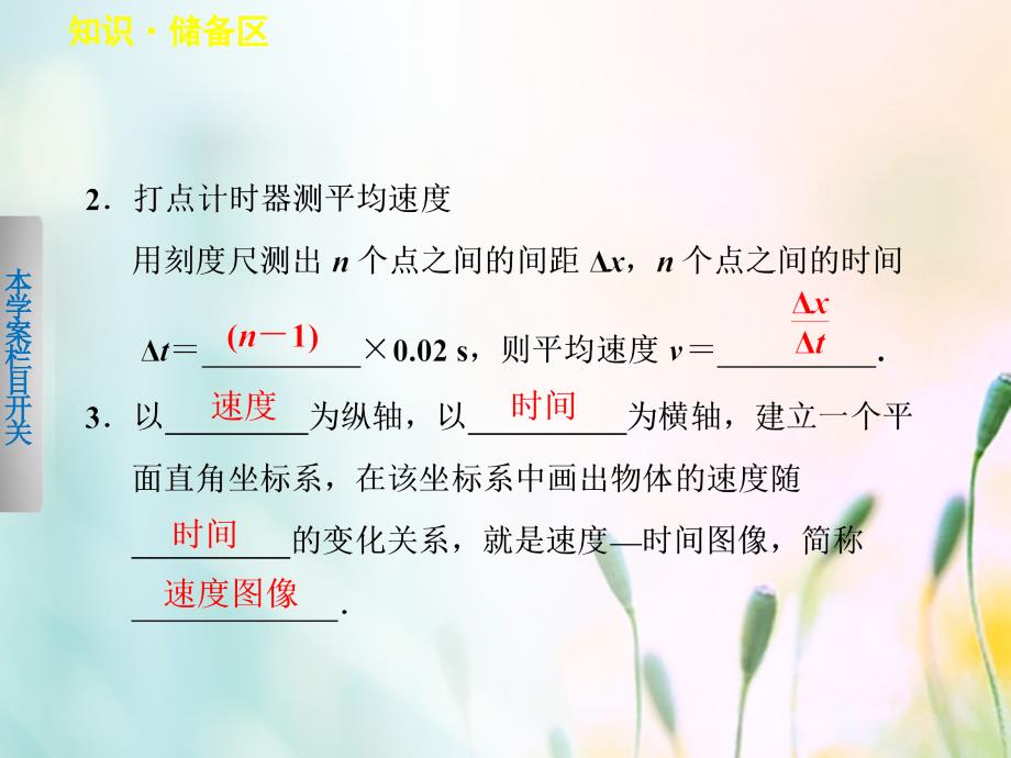 2018版高中物理 第一章 运动的描述 第4节 实验：用打点计时器测量平均速度　速度&amp;mdash;时间图像课件 教科版必修1_第4页