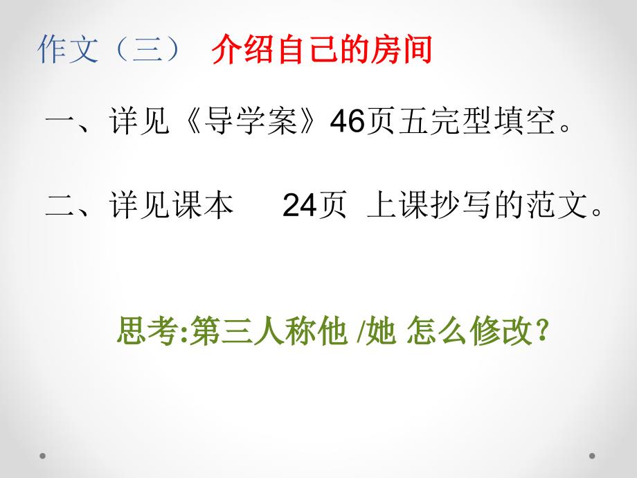 七年级上11月1-4单元期中作文复习_第3页