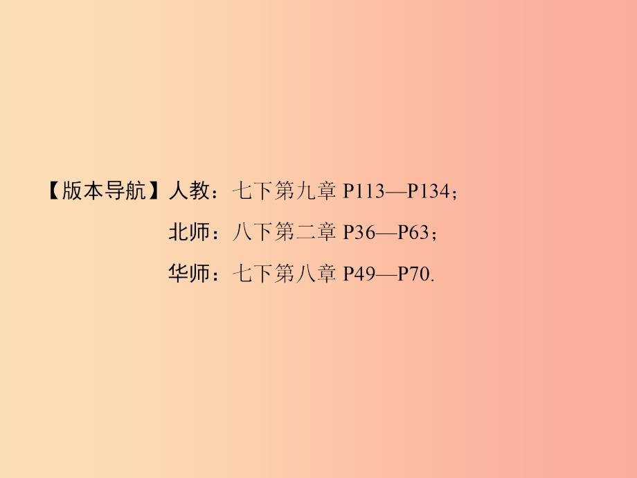 中考数学总复习 第一部分 教材考点全解 第二章 方程（组）与不等式（组）第8讲 一元一次不等式（组）及其应用.ppt_第2页