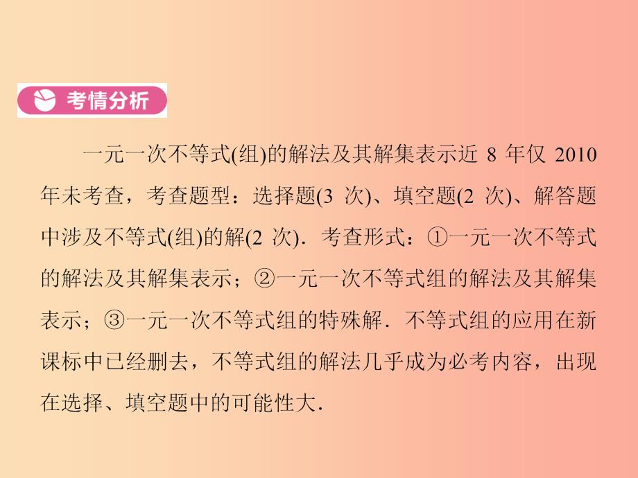 中考数学总复习 第一部分 教材考点全解 第二章 方程（组）与不等式（组）第8讲 一元一次不等式（组）及其应用.ppt_第4页