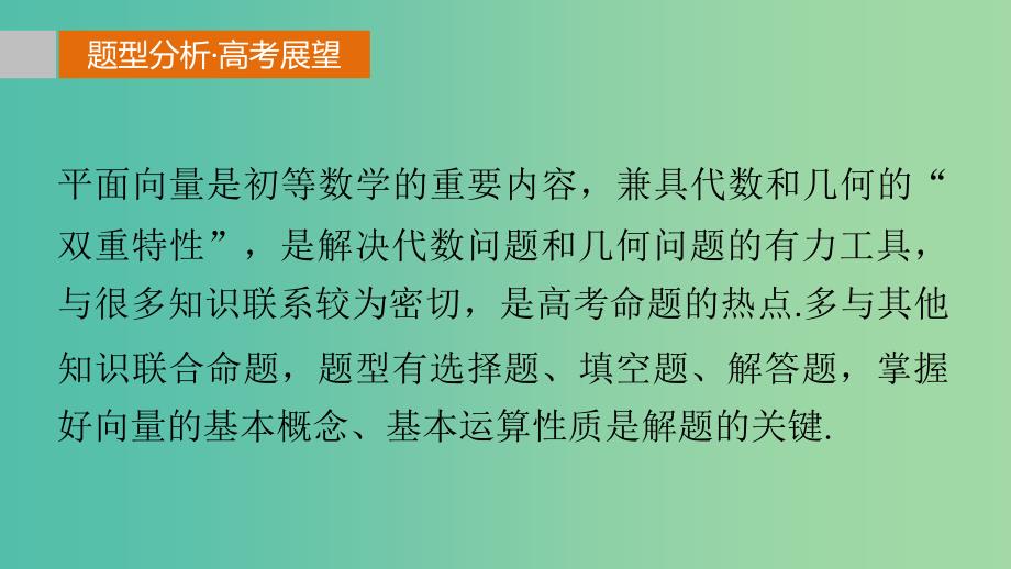 高考数学 考前三个月复习冲刺 专题4 第20练 平面向量中的线性问题课件 理.ppt_第2页