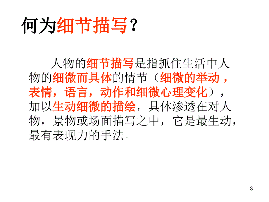 修改版以老王为例子探究细节描写的运用PPT课件_第3页