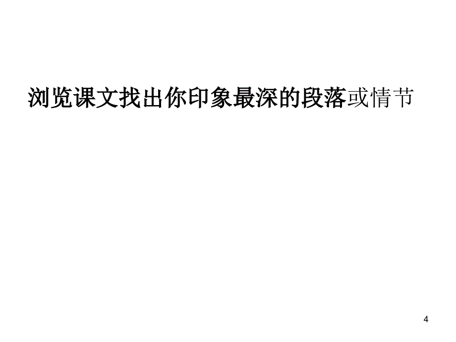 修改版以老王为例子探究细节描写的运用PPT课件_第4页