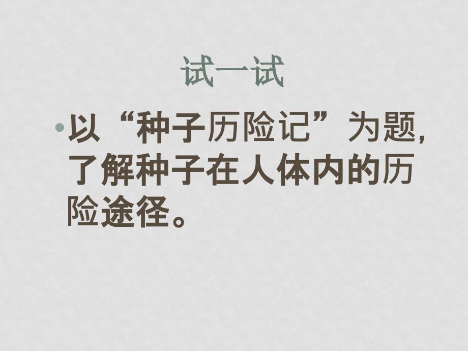 七年级生物下册：第四单元第二章第二节消化和吸收7课件 人教版_第4页