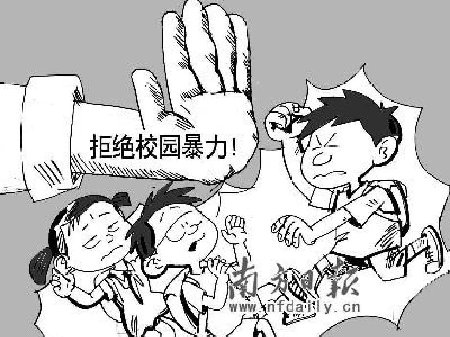 中学遵纪守法文明自律主题班会PPT课件_第5页