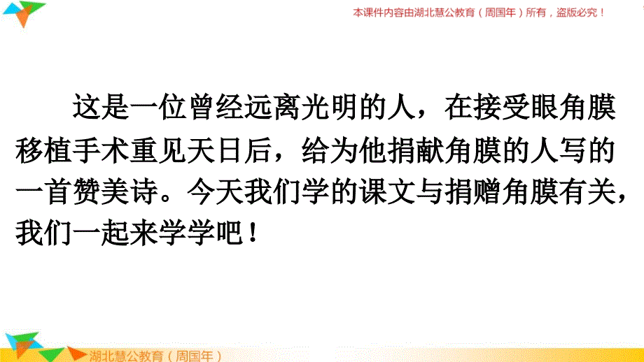 人教版四年级语文下18永生的眼睛ppt优质教学课件2套_第3页