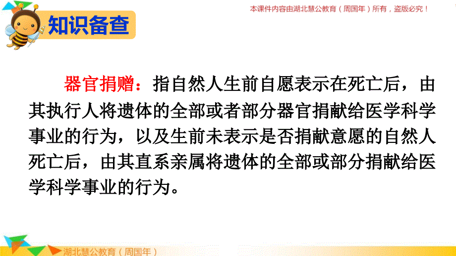 人教版四年级语文下18永生的眼睛ppt优质教学课件2套_第4页