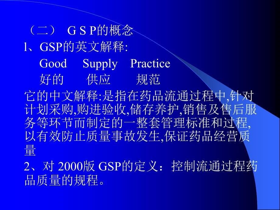 药品经营质量管理规范GSP_第5页