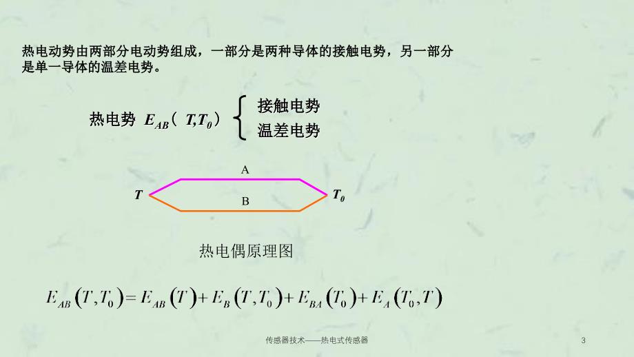 传感器技术热电式传感器_第3页