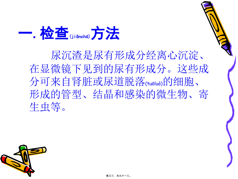 尿液有形成分检查课件_第3页