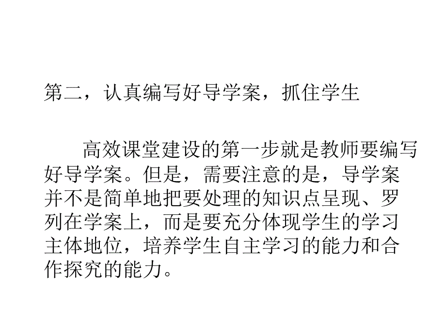 打造高效的英语课_第2页