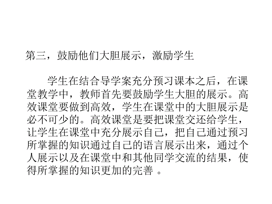 打造高效的英语课_第3页