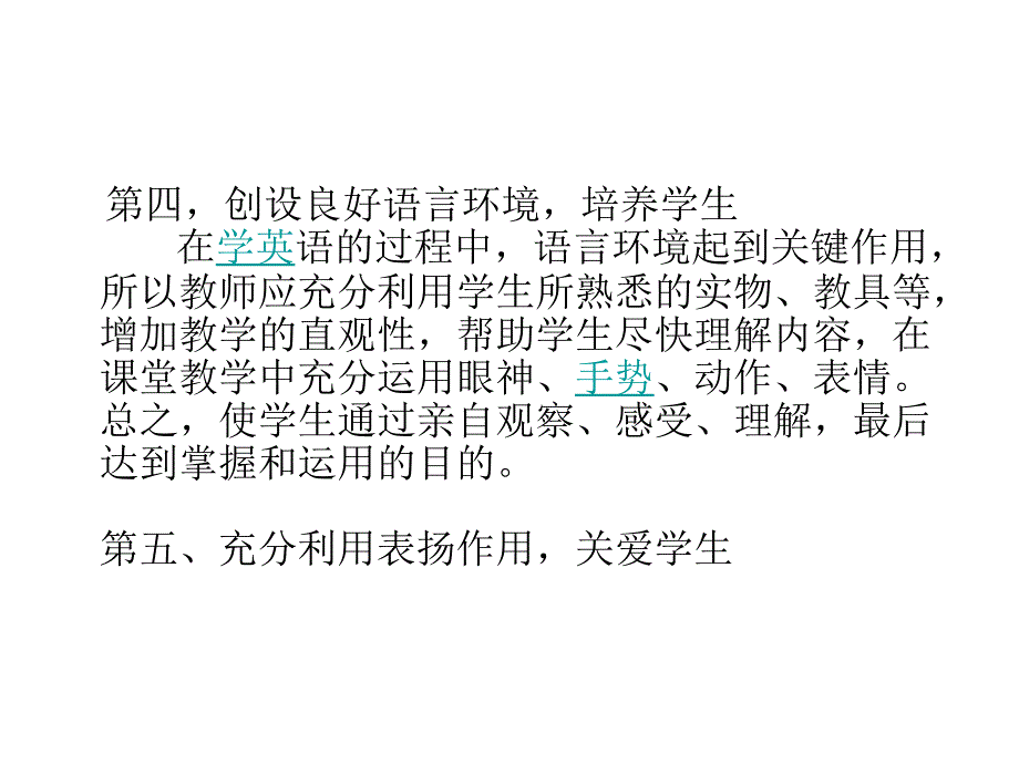 打造高效的英语课_第4页