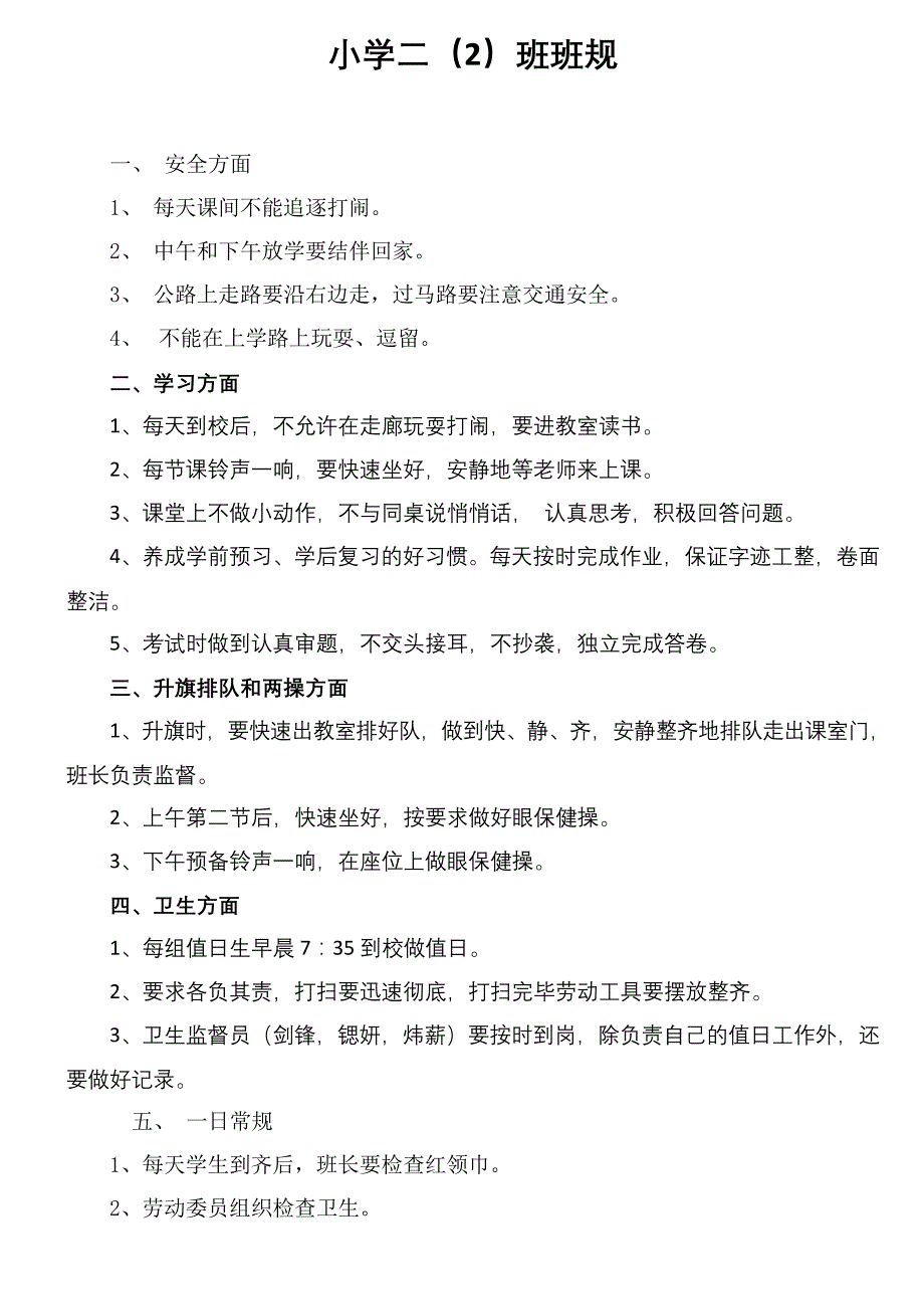 最新部编本人教版初中语文教科书目录(九年级下册)_第2页