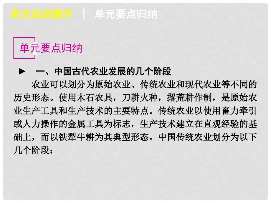 高考历史一轮复习 第八单元 古代我国经济的基本结构与特点 单元总结提升课件 新人教版_第4页