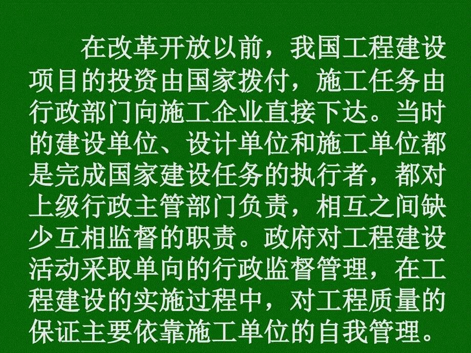 第1章建设工程监理基本知识_第5页