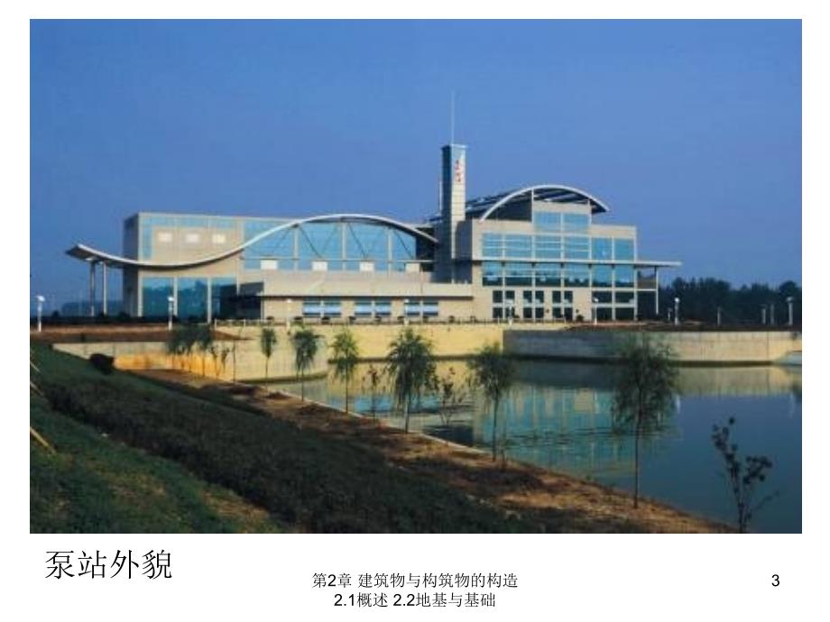 土建工程与基础课件6第2章建筑物与构筑物的构造第一节第二节_第3页