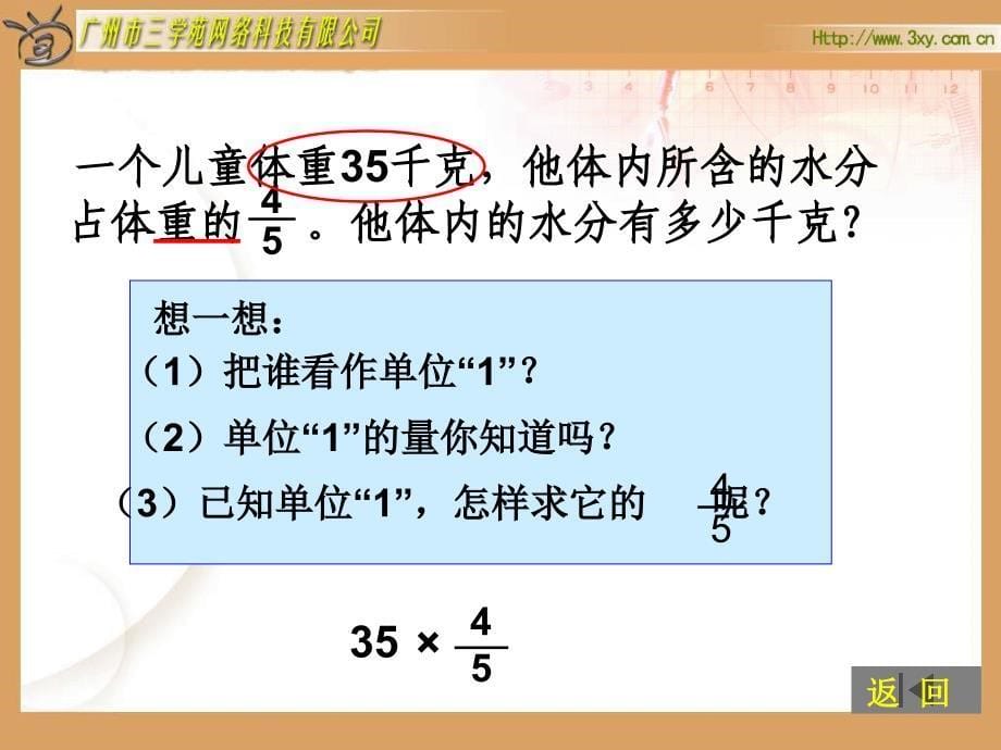 六上分数除法应用题_第5页