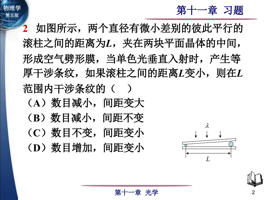 编基础物理学课件_第2页