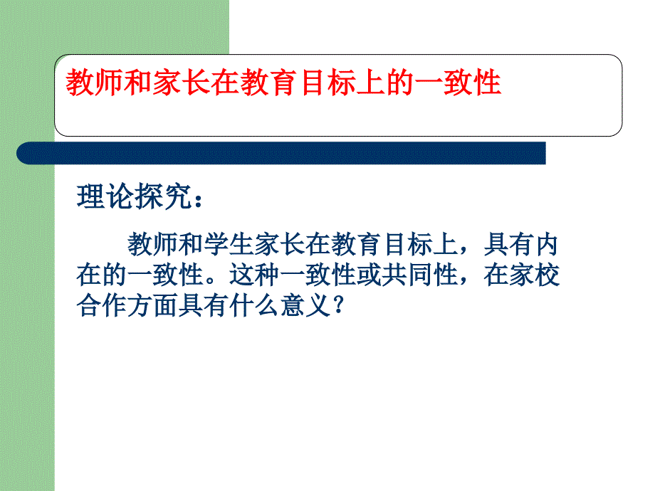 家校关系中的道德问题.ppt_第4页