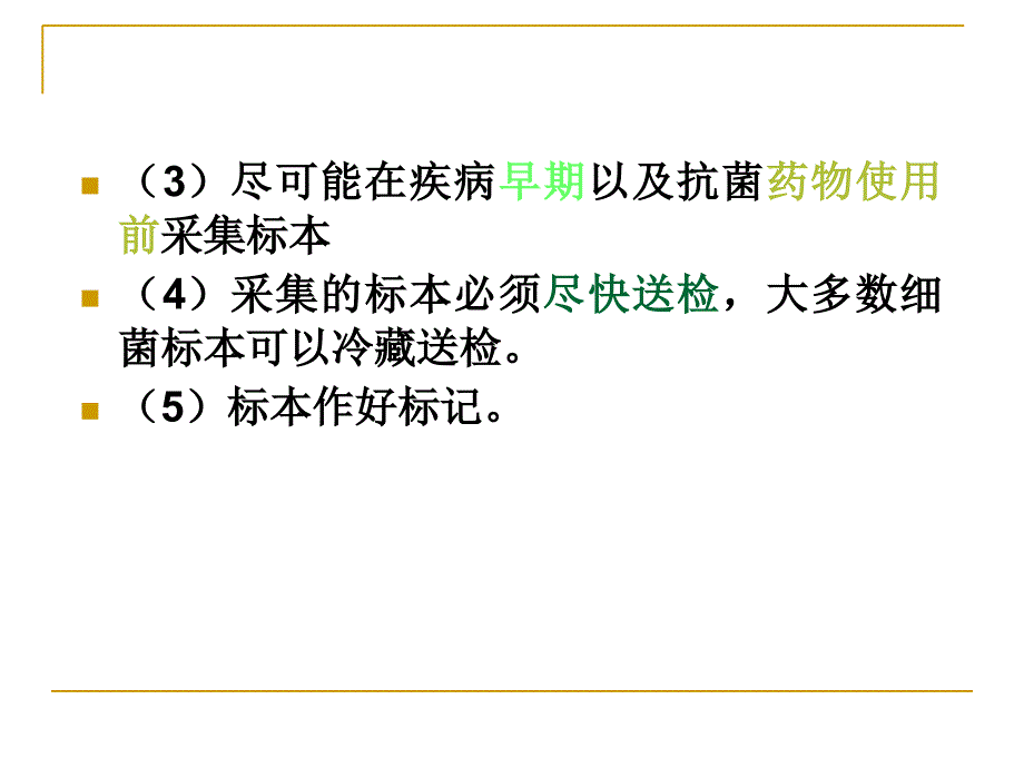 《病原学诊断与防治》PPT课件_第3页