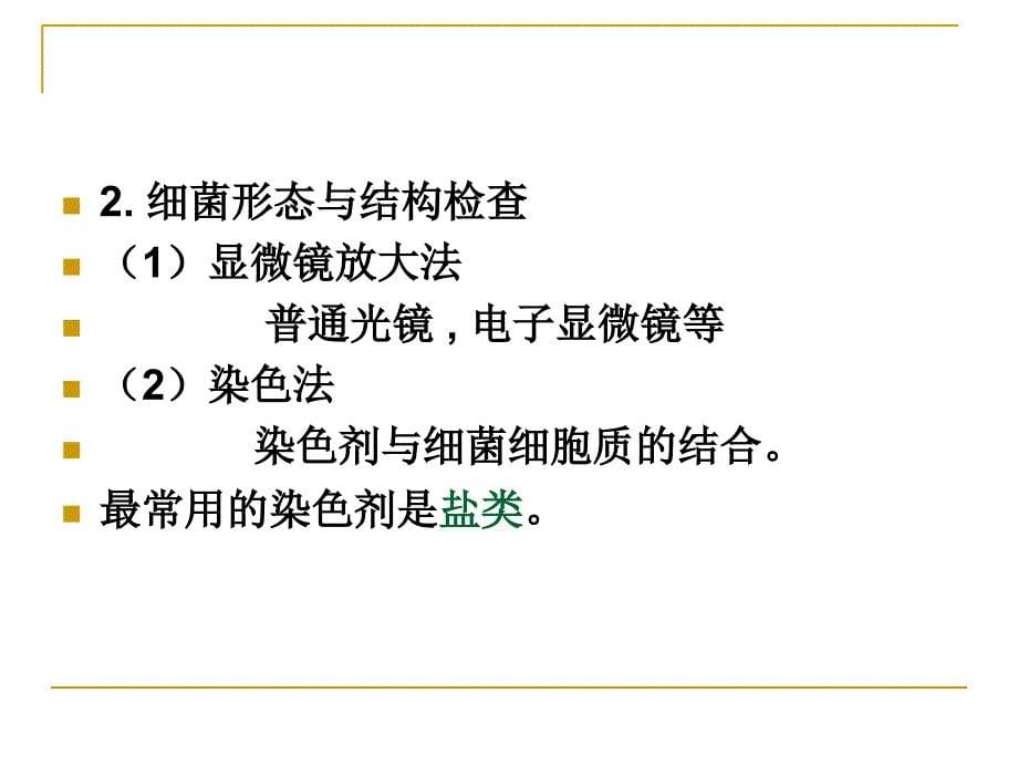 《病原学诊断与防治》PPT课件_第5页