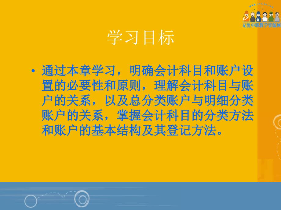 基础会计教案第3章会计科目和账户.ppt_第2页