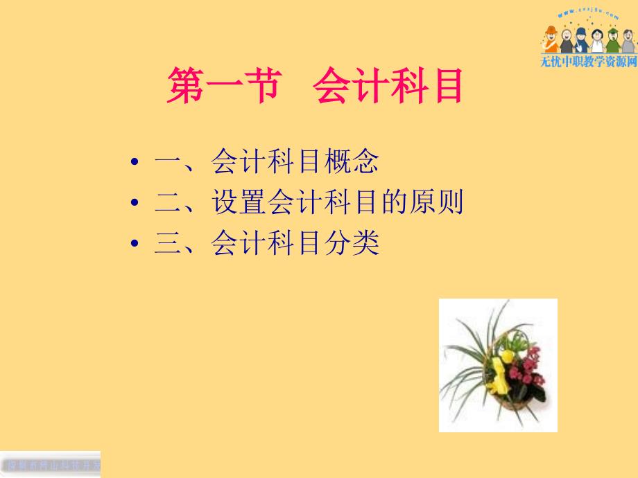 基础会计教案第3章会计科目和账户.ppt_第4页