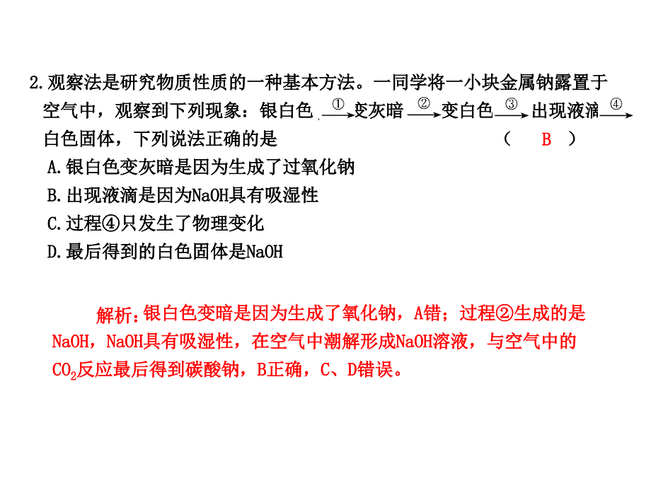 【名师伴你行】2013-2014学年高中化学必修一：练案15钠的重要化合物_第3页