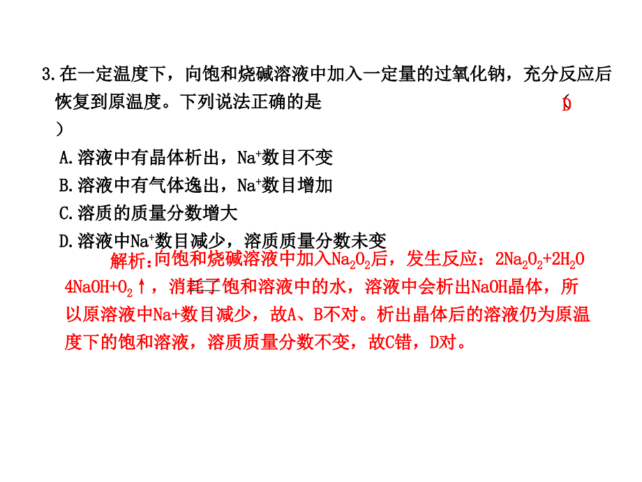 【名师伴你行】2013-2014学年高中化学必修一：练案15钠的重要化合物_第4页