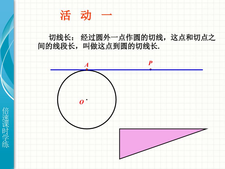 38课时直线和圆的位置关系3_第2页