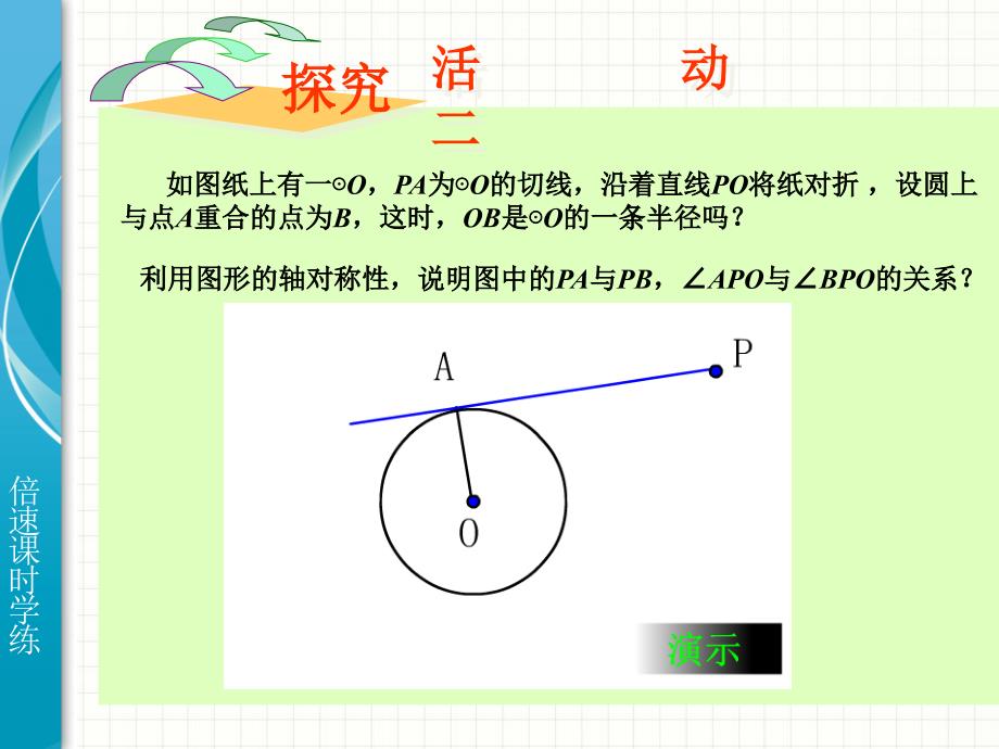 38课时直线和圆的位置关系3_第3页