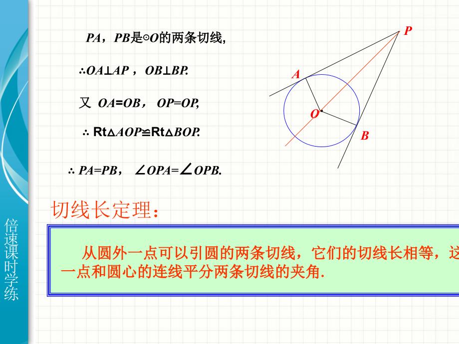 38课时直线和圆的位置关系3_第4页