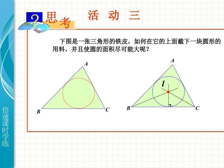 38课时直线和圆的位置关系3_第5页