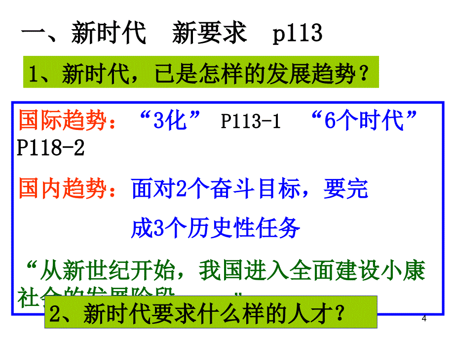 创造美好未来一课时.ppt_第4页