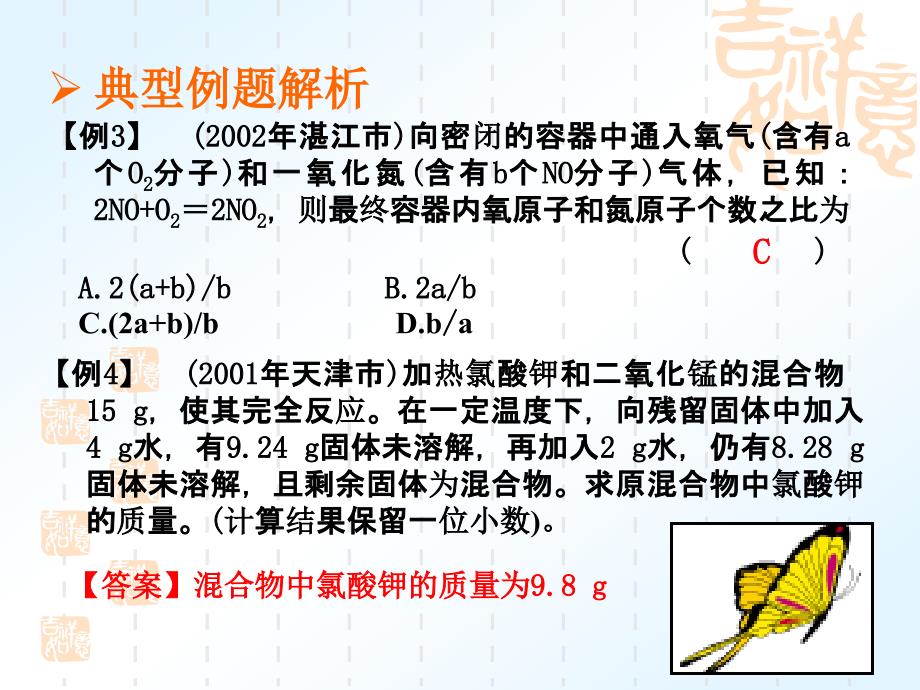 人教版九年级化学有关化学式的计算2复习课件_第4页