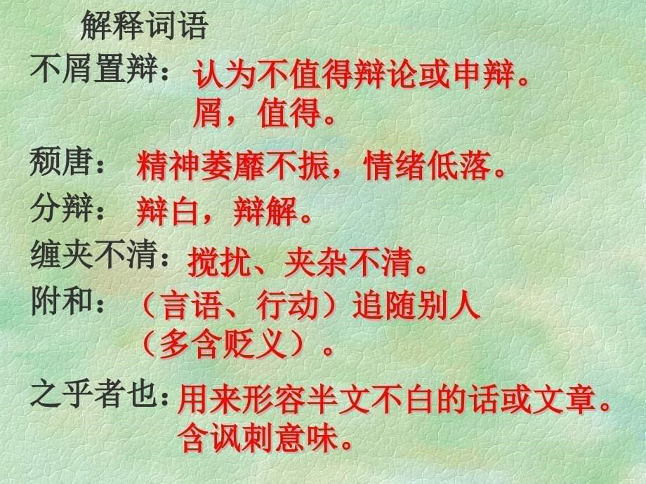 初中三年级语文下册第一单元悲悯人生2孔乙己第一课时课件_第5页